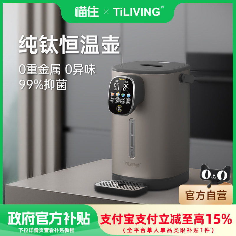 钛立维纯钛烧水壶恒温电热水瓶2025新款家用智能保温一体饮水机