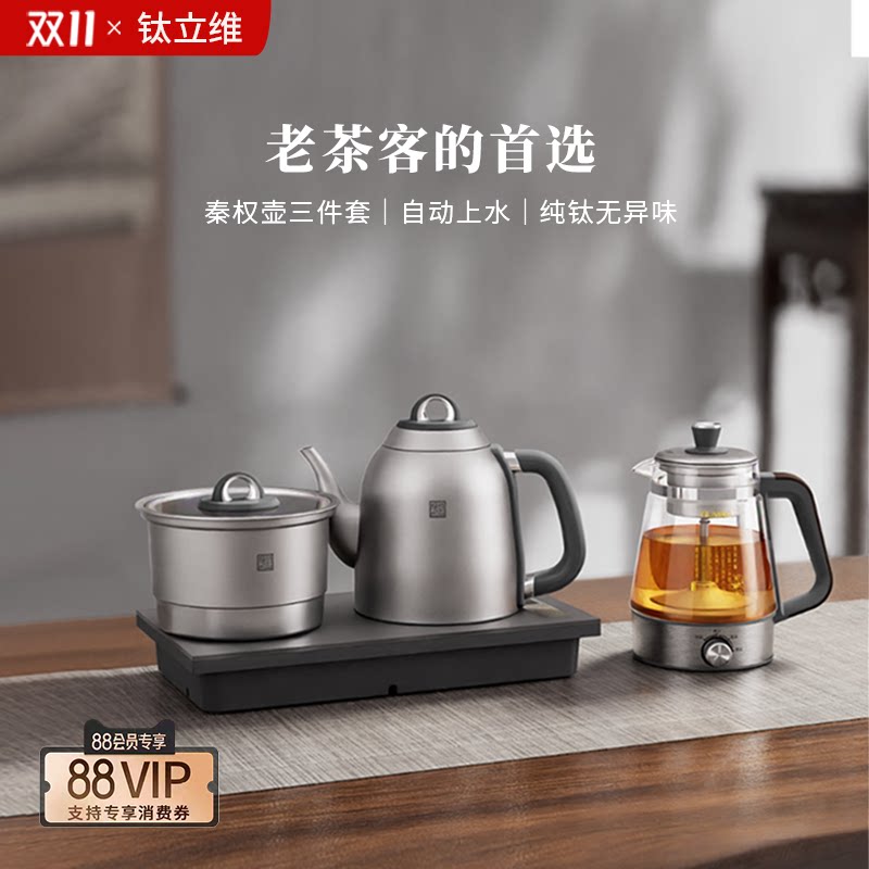Tiliving纯钛烧水壶嵌入式茶台一体机煮茶壶全自动上水电热水壶