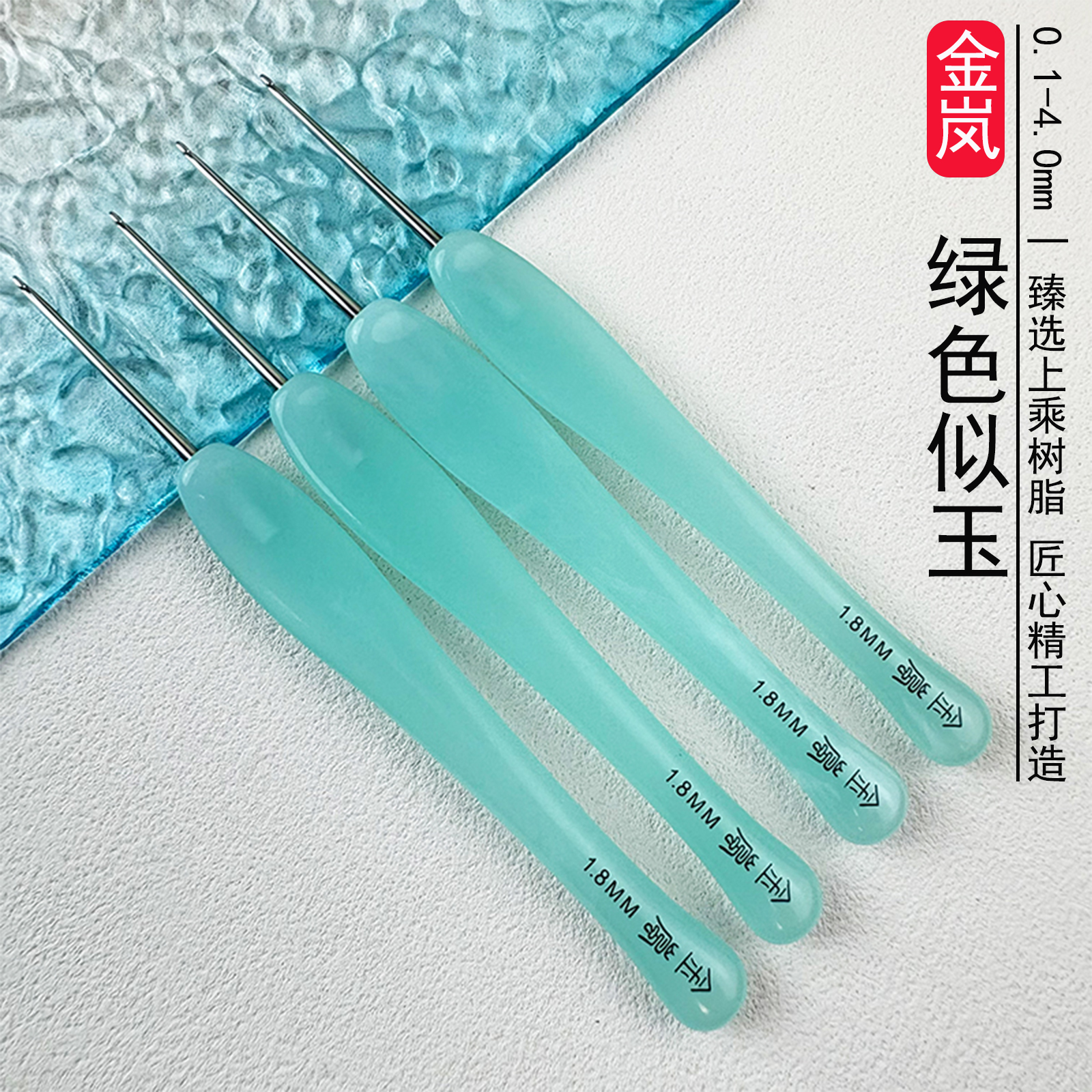 金岚钩针树脂绿色似玉不锈钢勾针