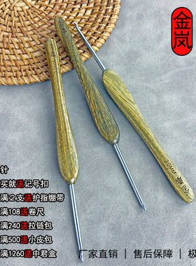 金岚钩针绿檀指南针新款标准针头2.0版DIY手工编织工具不锈钢勾针