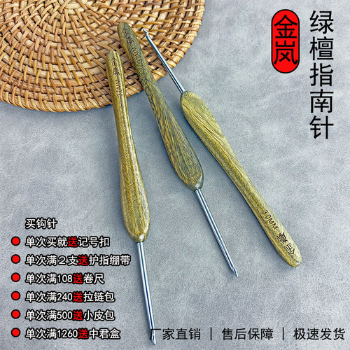 金岚钩针新款绿檀指南针勾针
