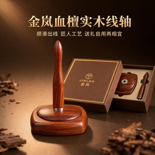 金岚血檀实木线轴编织工具
