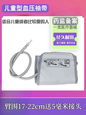 欧姆龙鱼跃通用型小号儿童电子血压计臂带袖带绑带上臂式血压配件
