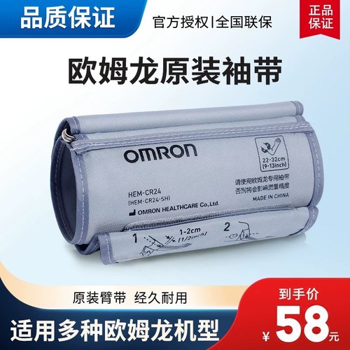 欧姆龙原装臂带HEM-CR24通用血压计配件成人上臂式袖带标准码7136