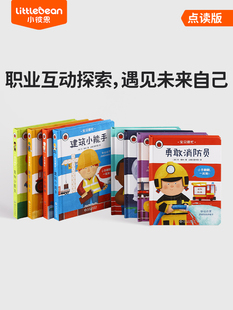 点读版 4岁职业启蒙成长认知绘本早教互动游戏书毛毛虫点读笔配套书长大我要做什么幼儿梦想家书 小彼恩童书宝贝很忙全套8册中文1