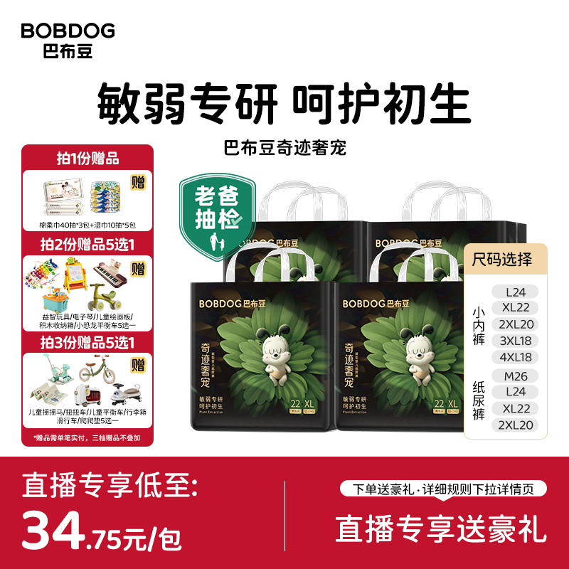 巴布豆奇迹奢宠拉拉裤纸尿裤