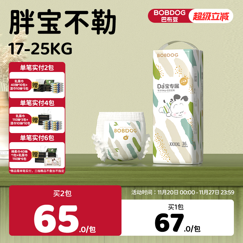 巴布豆大宝小内裤3XL/4XL