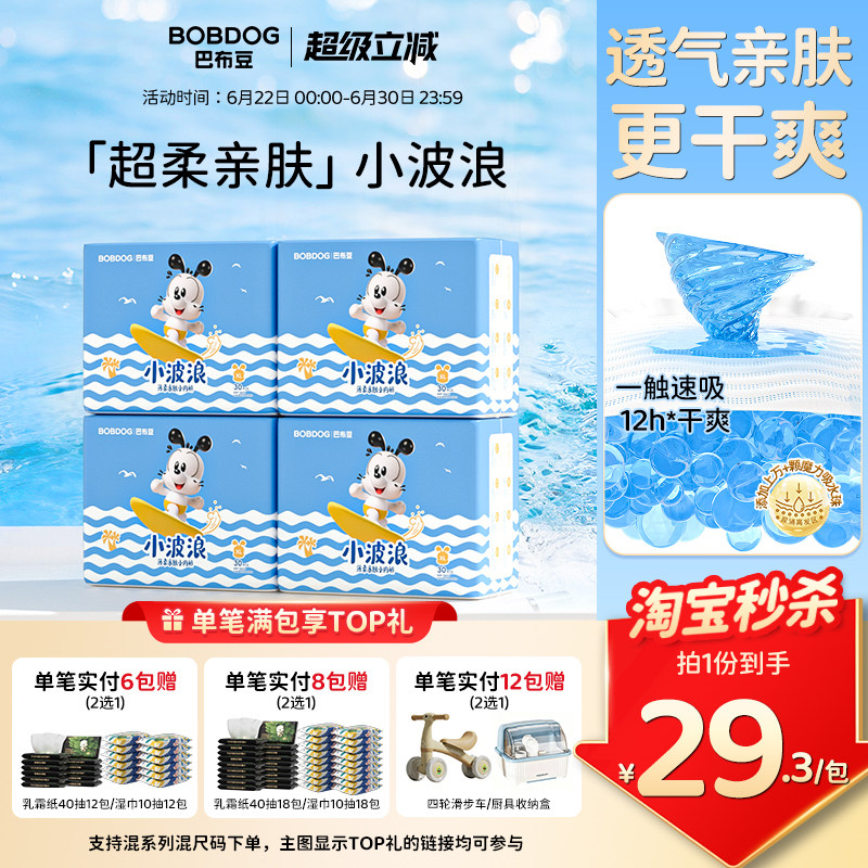 巴布豆小波浪拉拉裤纸尿裤超柔