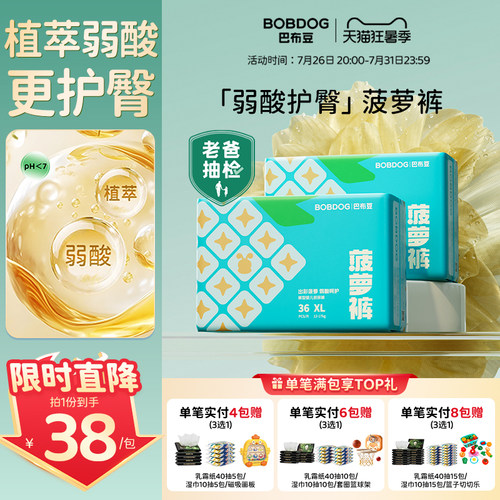 巴布豆菠萝裤纸尿裤拉拉裤