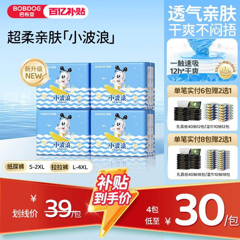 【百亿】巴布豆小波浪透气拉拉裤官方干爽婴儿宝宝纸尿裤尿布4包