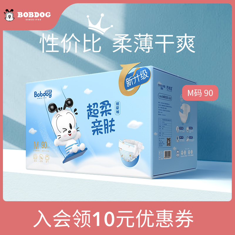 巴布豆纸尿裤M码30*3 婴儿干爽男女通用春夏透气 宝宝超薄尿不湿