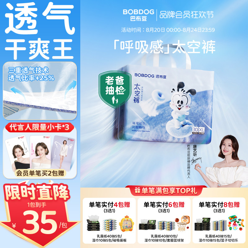 【透气干爽王】巴布豆太空裤呼吸款纸尿裤超薄干爽拉拉裤尿不湿