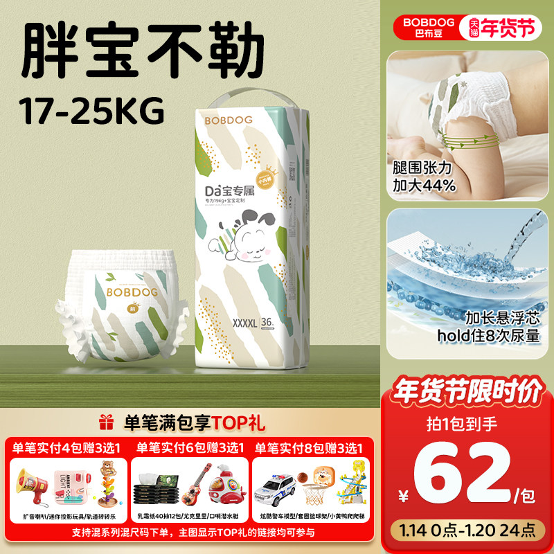 BOBDOG巴布豆大宝拉拉裤超薄透气胖宝大童专用学步裤尿不湿3XL4XL,婴童尿裤,拉拉裤/学步裤/成长裤正装,淘宝优惠券,粉丝福利购,淘宝优惠卷