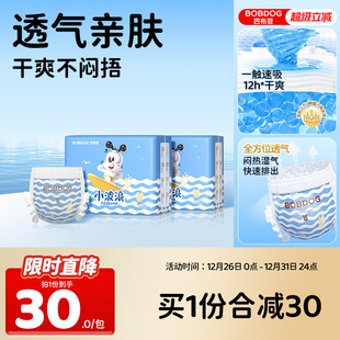 BOBDOG巴布豆小波浪纸尿裤 男女婴儿超柔亲肤透气春夏尿不湿2包