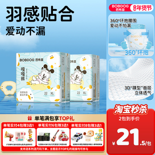 【淘秒】巴布豆嘎嘎裤拉拉裤羽感贴合小内裤婴儿纸尿裤尿不湿2包