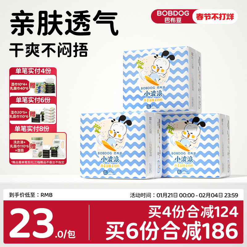 BOBDOG巴布豆小波浪拉拉裤男女宝超柔透气春夏学步裤小内裤3包