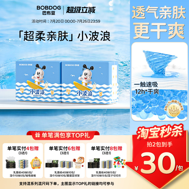 【淘秒】巴布豆小波浪纸尿裤拉拉裤透气干爽婴儿尿不湿超薄柔软