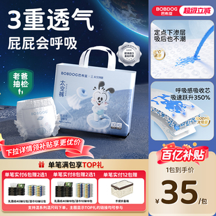 【百亿补贴】巴布豆太空裤呼吸款超薄透气拉拉裤纸尿裤干爽小内裤