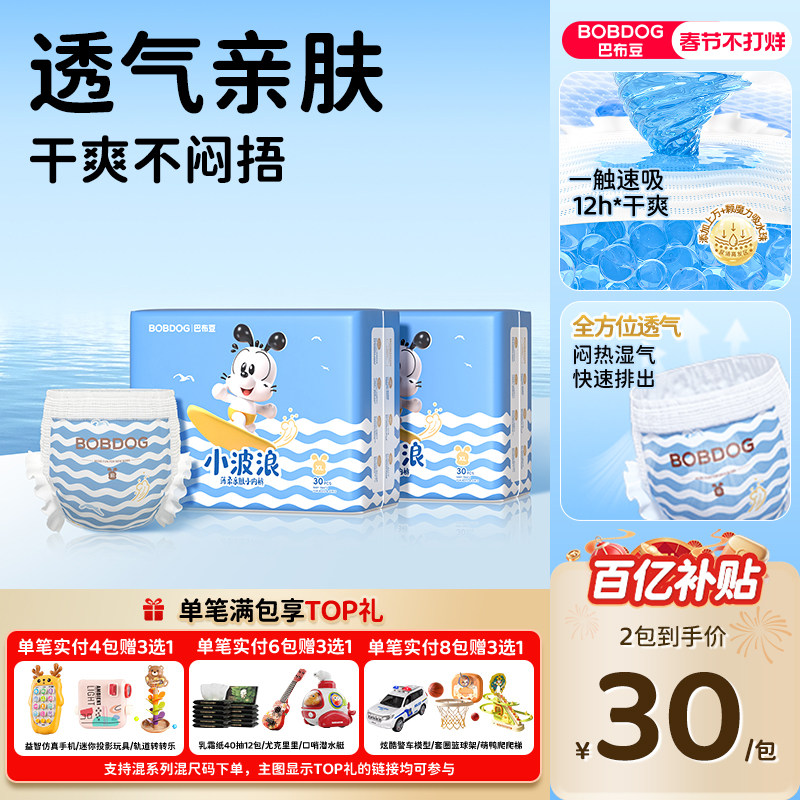 【百亿】巴布豆小波浪拉拉纸尿裤超柔亲肤超薄透气-2包