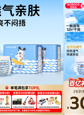 【百亿】巴布豆小波浪拉拉纸尿裤超柔亲肤超薄透气-2包