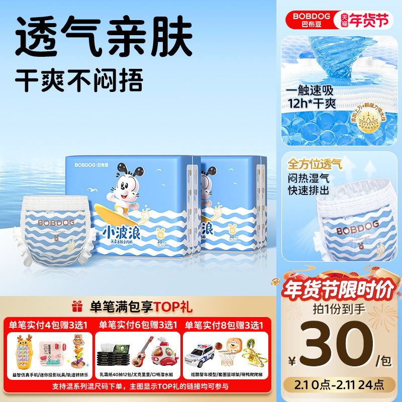 巴布豆小波浪超薄透气拉拉裤男女宝宝夏季纸尿裤婴儿专用尿不湿