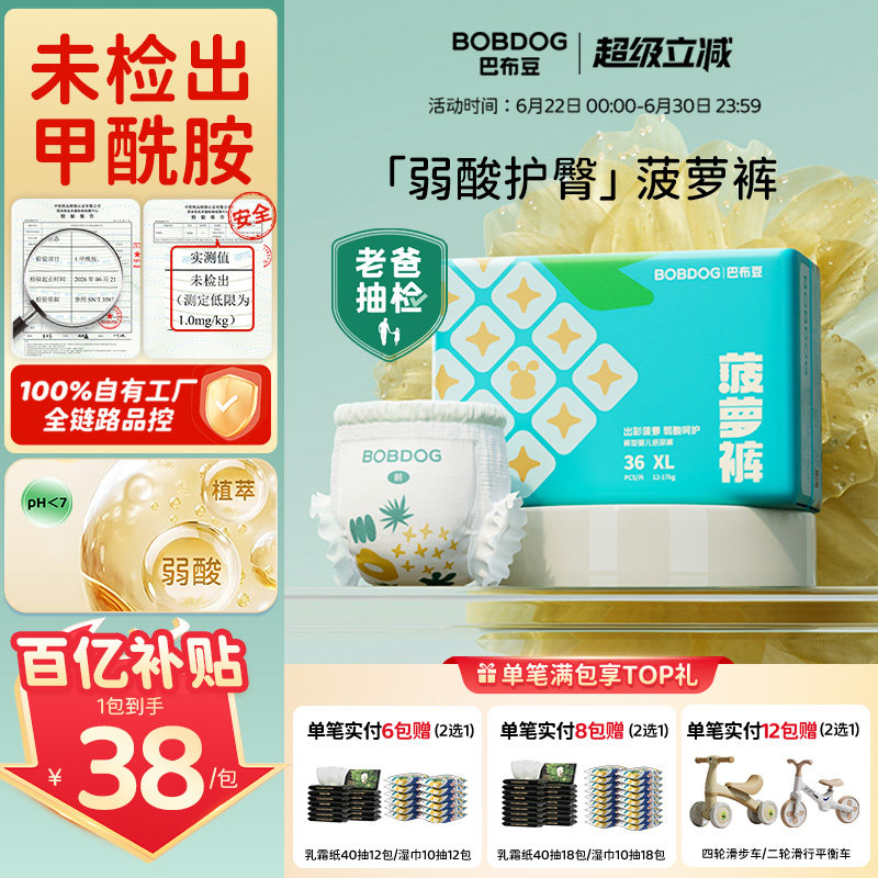 【百亿】巴布豆菠萝裤拉拉裤弱酸护臀婴儿纸尿裤尿不湿