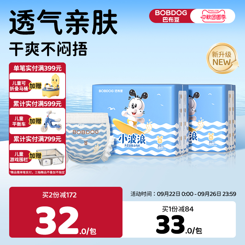 巴布豆小波浪小内裤2包