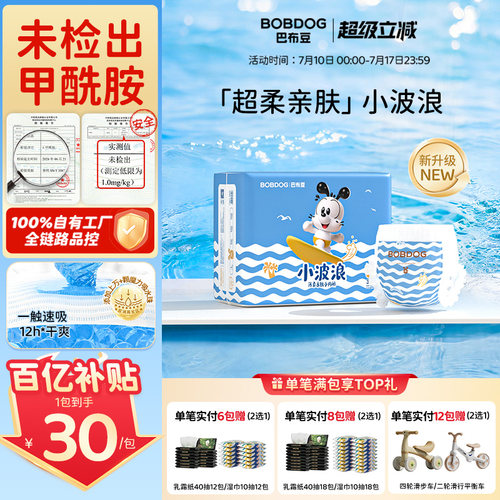 巴布豆小波浪纸尿裤拉拉裤全尺码