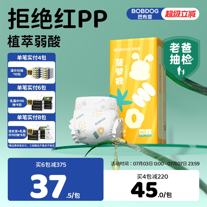 巴布豆菠蘿紙尿褲5碼S/M-XXL