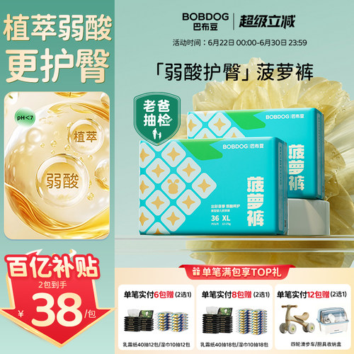 巴布豆弱酸护臀婴儿拉拉裤纸尿裤