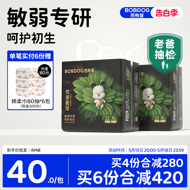 【老爸抽检】巴布豆奇迹奢宠拉拉裤花苞腰围凤凰草敏护尿不湿2包