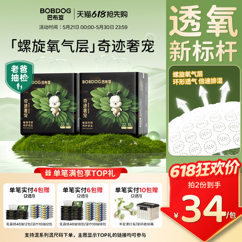 巴布豆奇迹奢宠纸尿裤凤凰草敏护