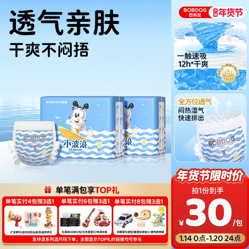 巴布豆小波浪超薄透气拉拉裤男女宝宝夏季纸尿裤婴儿专用尿不湿,婴童尿裤,拉拉裤/学步裤/成长裤正装,淘宝优惠券,粉丝福利购,淘宝优惠卷