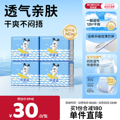 巴布豆小波浪小内裤4包