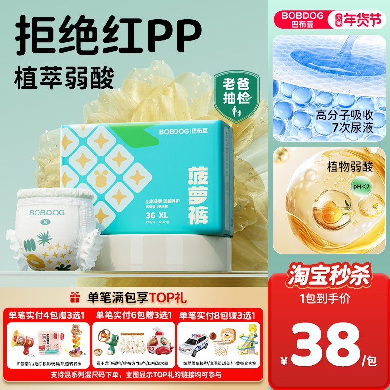 【淘秒】巴布豆菠萝裤超薄透气拉拉裤婴儿专用纸尿裤轻薄尿不湿