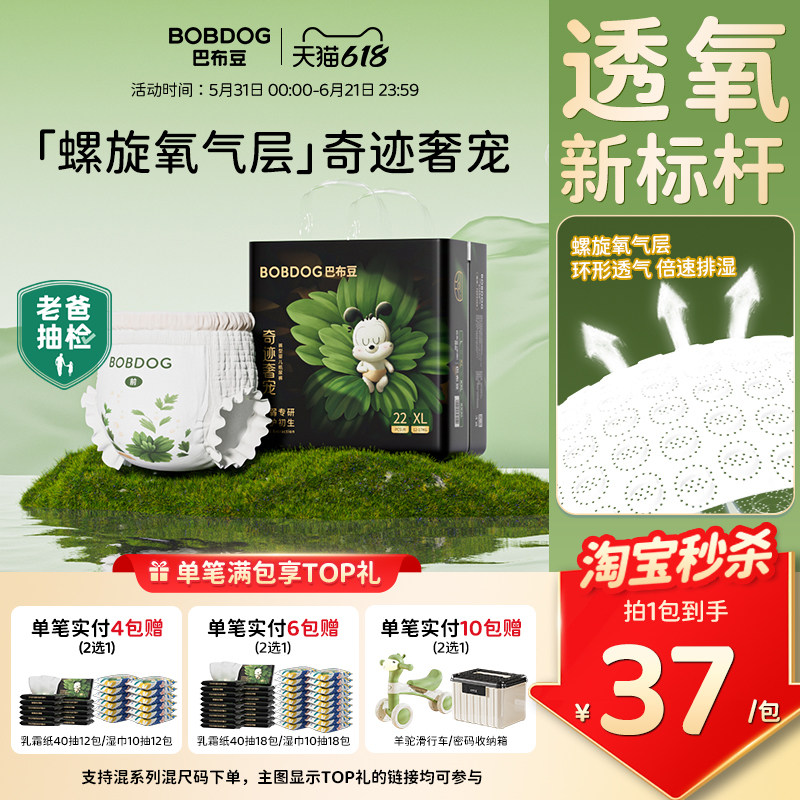 【淘秒】巴布豆超薄透气拉拉裤奇迹奢宠婴儿纸尿裤宝宝尿不湿