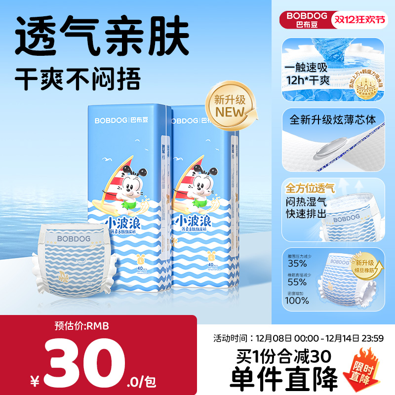 巴布豆小波浪纸尿裤2包