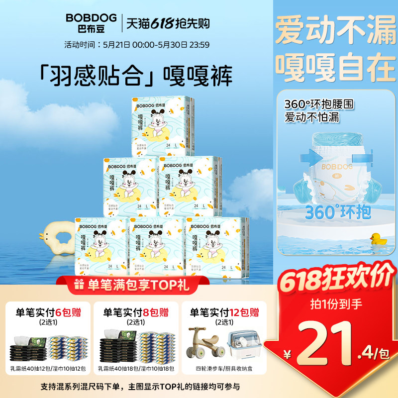 巴布豆官方嘎嘎裤拉拉裤羽感贴合婴儿尿布湿一级透气纸尿裤