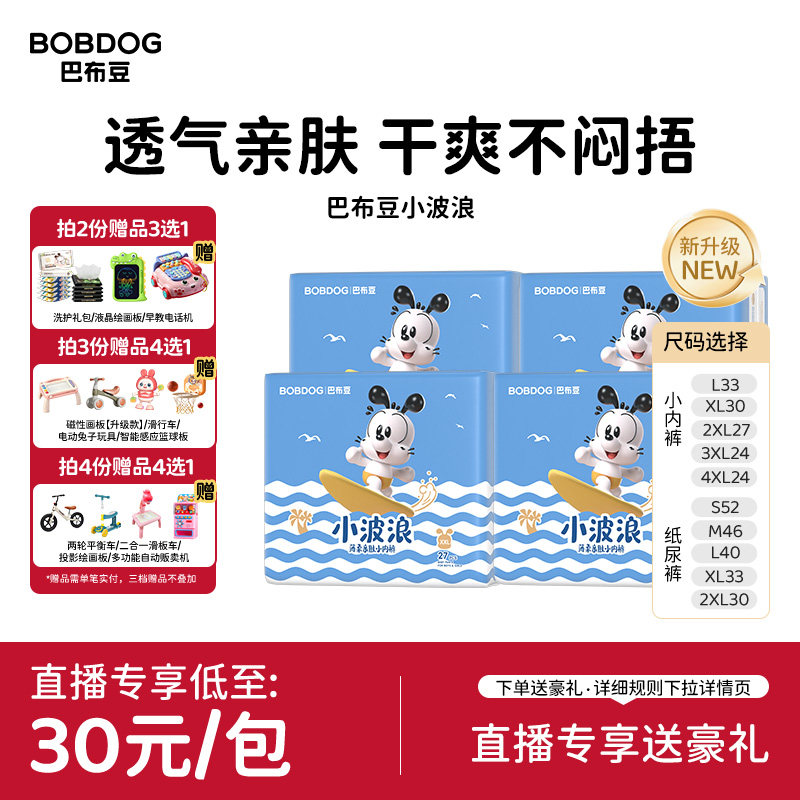 【直播专享】巴布豆小波浪拉拉裤超薄透气纸尿裤婴儿尿不湿4包