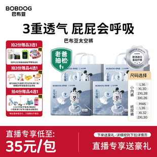 直播专享 纸尿裤 巴布豆太空裤 拉拉裤 透气超薄尿不湿4包 呼吸款