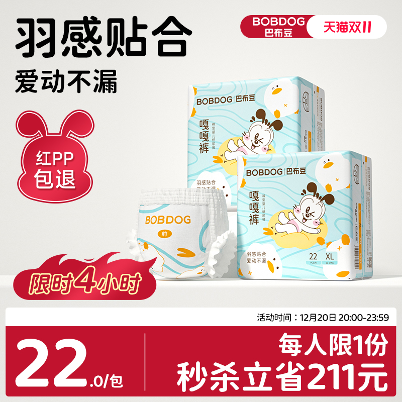 巴布豆嘎嘎裤羽感贴合拉拉裤