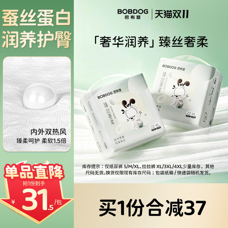 【奢华润养】巴布豆臻丝奢柔纸尿裤柔软护臀婴儿拉拉裤尿不湿2包
