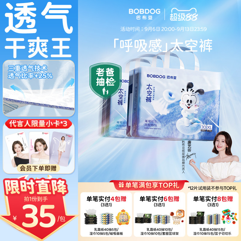 【透气干爽王】巴布豆太空裤纸尿裤拉拉裤轻薄柔软婴儿尿不湿