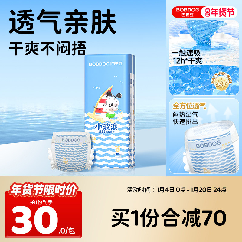 巴布豆小波浪拉拉裤超薄透气干爽纸尿裤婴儿专用一次性尿不湿