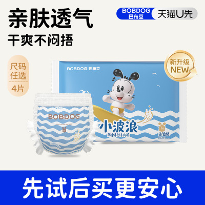 巴布豆小波浪试用装4片
