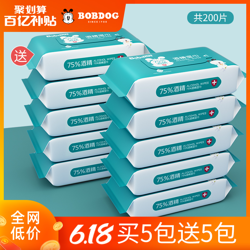 巴布豆75度酒精消毒湿巾便携式100片装学生杀抑菌湿纸巾随身装