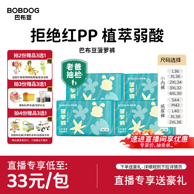 巴布豆菠萝裤拉拉裤纸尿裤