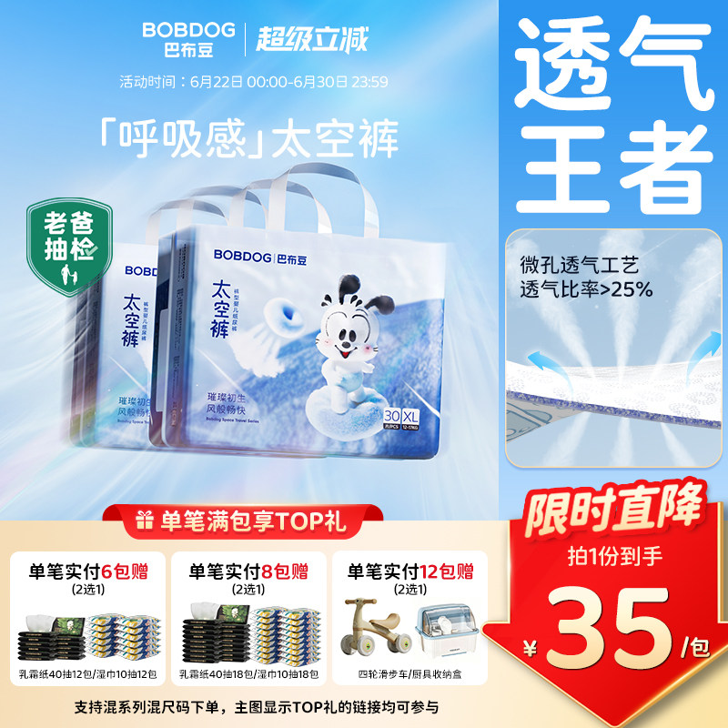 【淘秒】巴布豆太空裤纸尿裤拉拉裤干爽透气瞬吸不返渗婴儿尿不湿