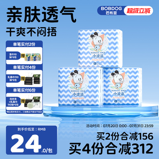 男女嬰兒超柔親膚透氣春夏尿不濕3包 BOBDOG巴布豆小波浪紙尿褲