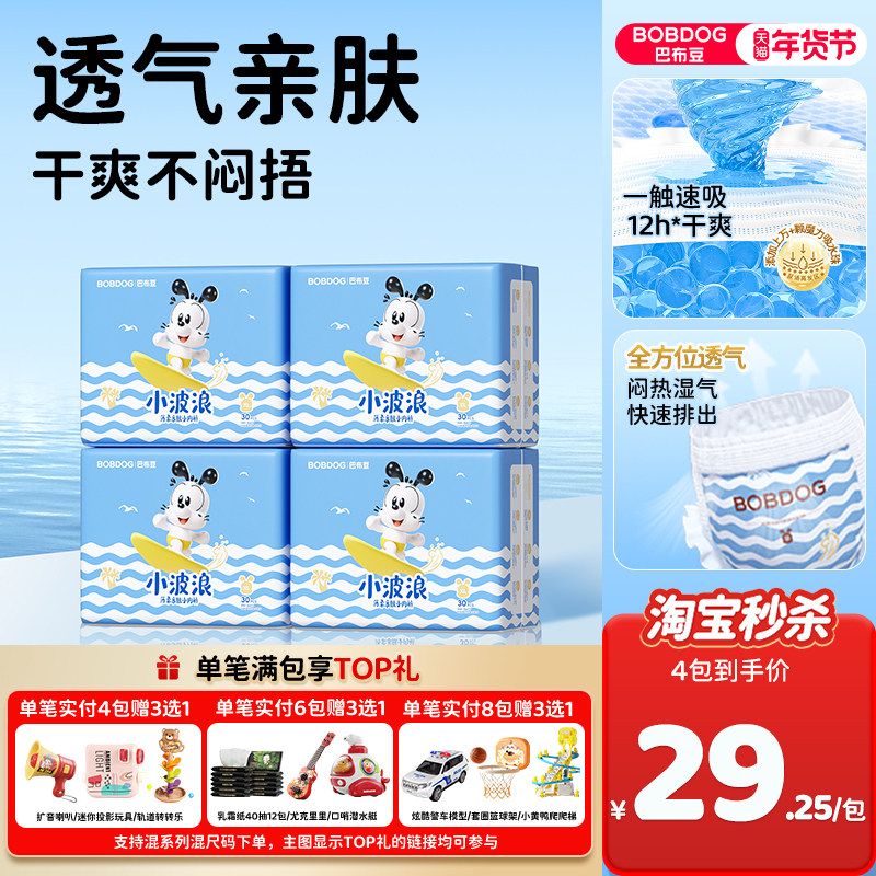 【淘秒】巴布豆小波浪拉拉裤纸尿裤4包超薄亲肤透气学步裤尿不湿,婴童尿裤,纸尿裤正装,淘宝优惠券,粉丝福利购,淘宝优惠卷